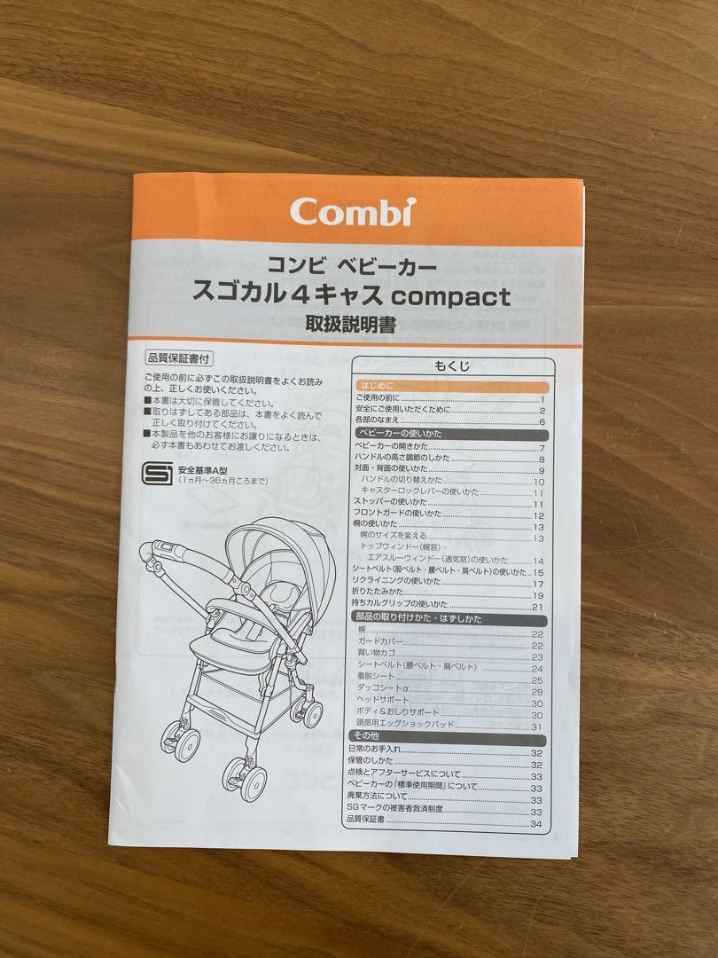 【ベビーカー】Combi　ベビーカー　スゴカル4キャスcompact