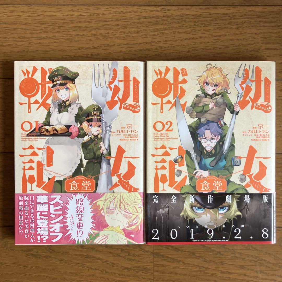 幼女戦記 1〜31巻セット　既刊全巻セット リアル 1〜31巻 幼女戦記 美品 （幼女戦記 中古 ＜1～31巻セット
