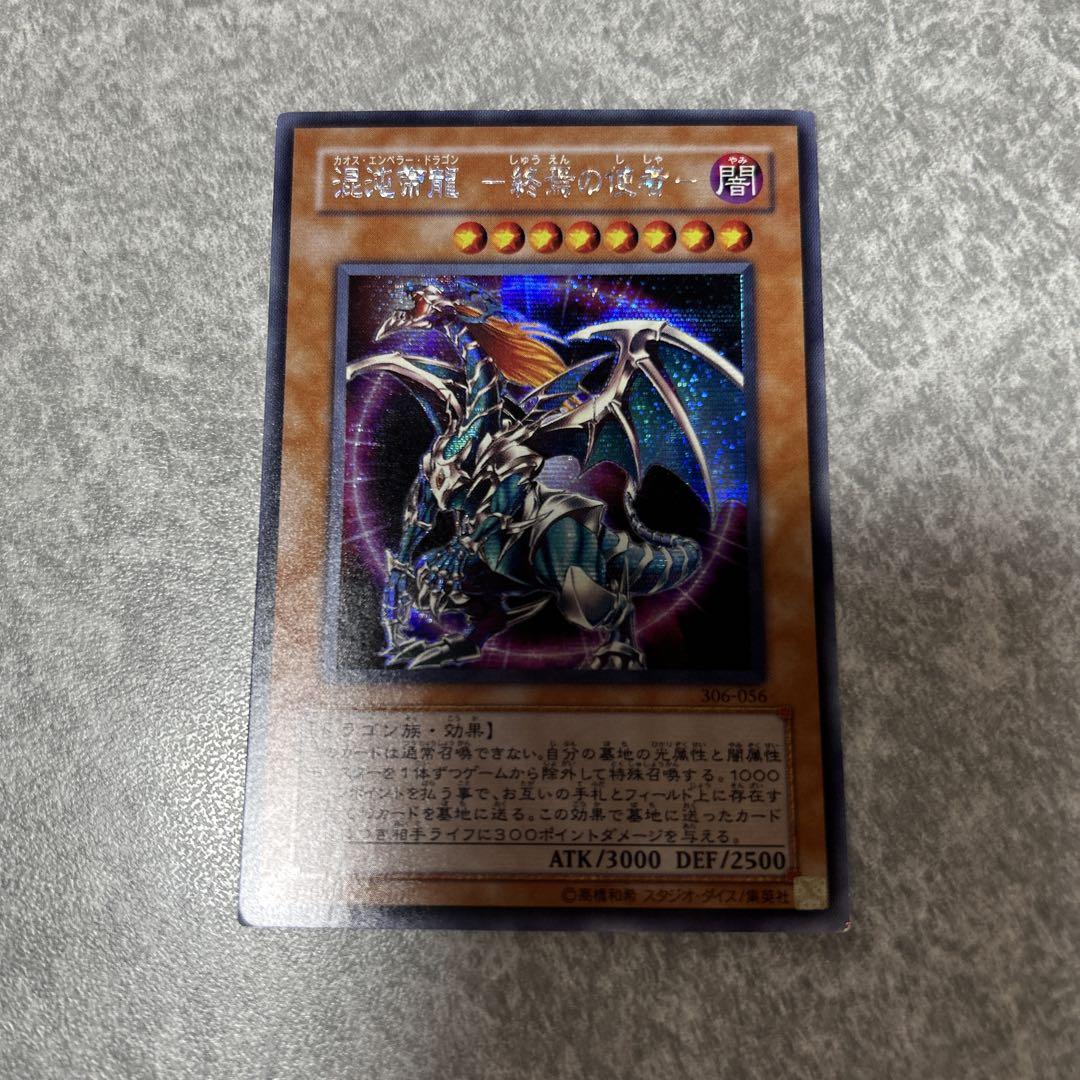 遊戯王 混沌帝龍 －終焉の使者－ シクレ エラー？ Amazon.co.jp: 遊戯王 混沌帝龍 －終焉の使者－ VJMP-JP096