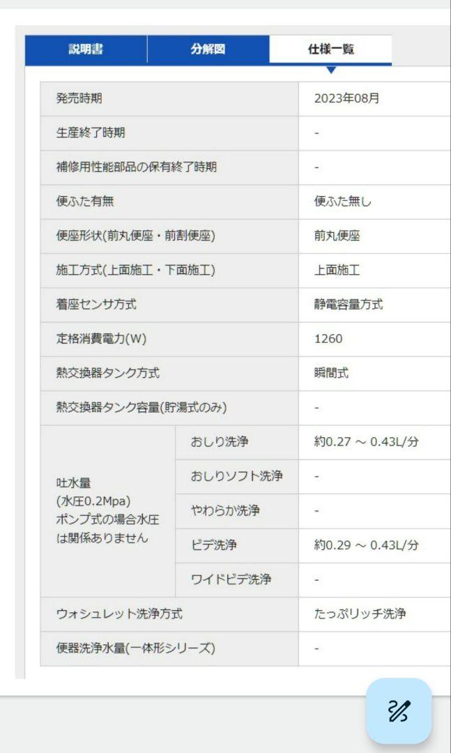 TOTOアプリコットP AP2K洗浄ユニット付き 画像9