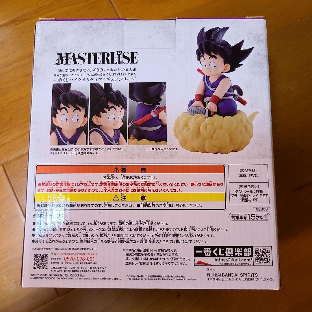 一番くじ ドラゴンボール EX 亀仙流の猛者たち ラストワン賞