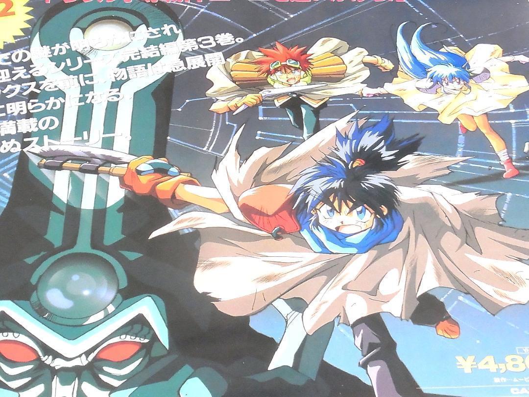 KO世紀ビースト三獣士II 《B2》サイズ ポスター 非売品 SF