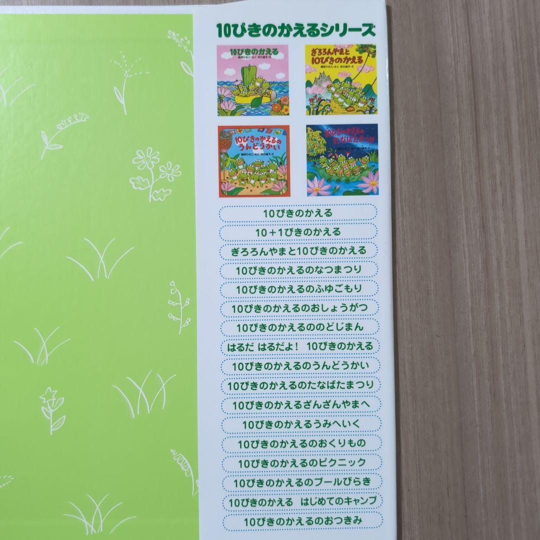 2025年最新】10ぴきのかえるの人気アイテム - メルカリ