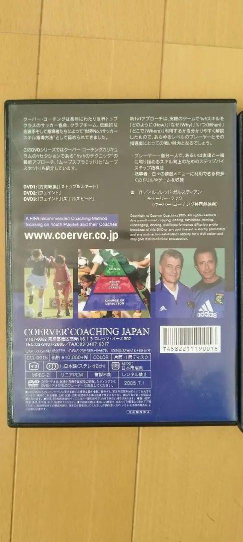 クーバーコーチングDVD2セット　計６枚