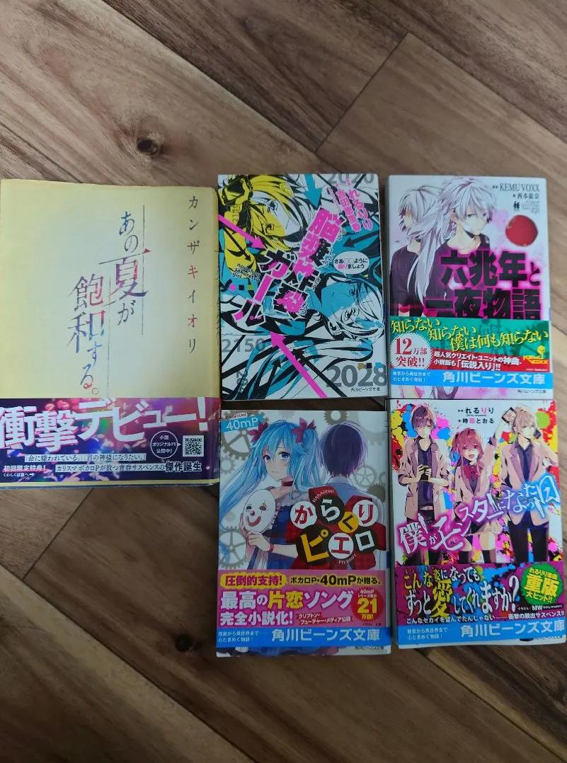 SY JV ボカロ小説セット JE WY