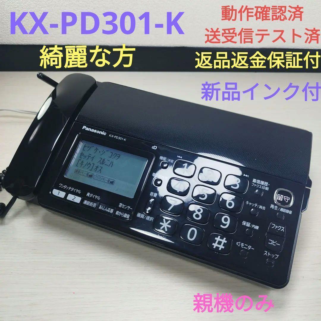 パナソニックFAXファックス KX-PD301-K 電話 親機のみ おたっくす㉛