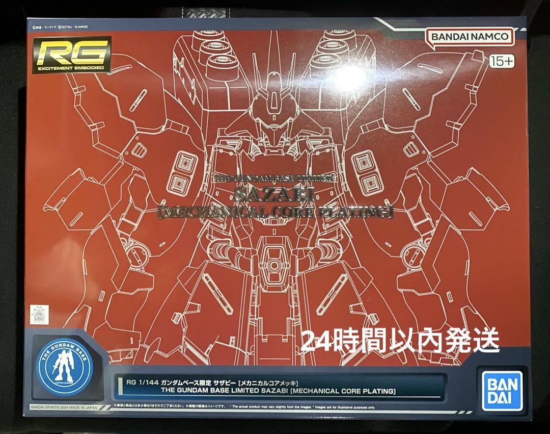 RG ガンダムベース限定 サザビー メカニカルコアメッキ