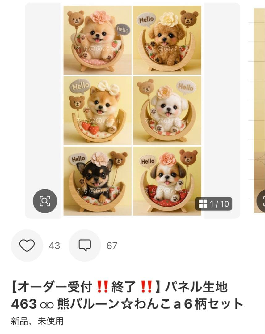 *marron*様専用【オリジナル】パネル生地 13点