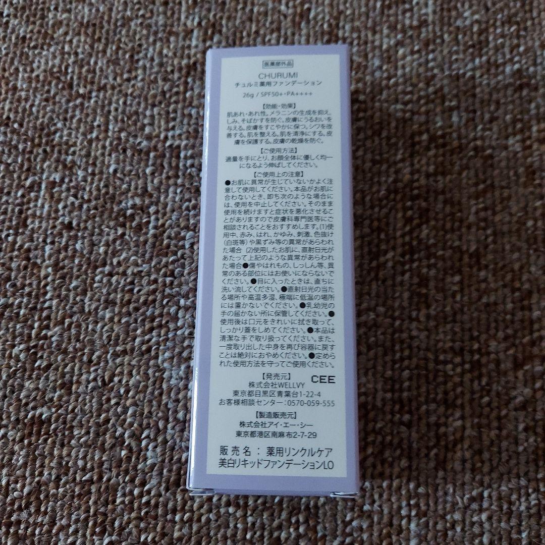 CHURUMI チュルミファンデーション