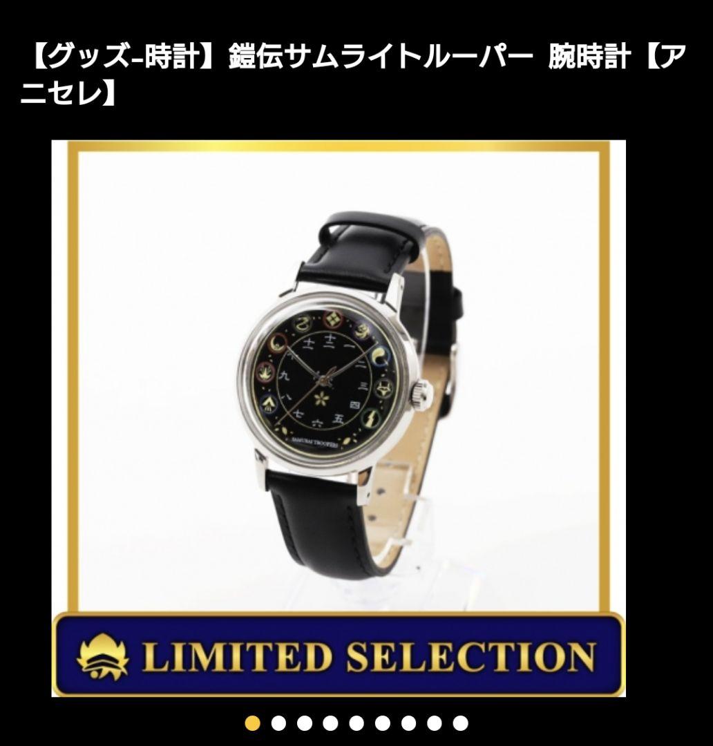 【腕時計】鎧伝サムライトルーパー