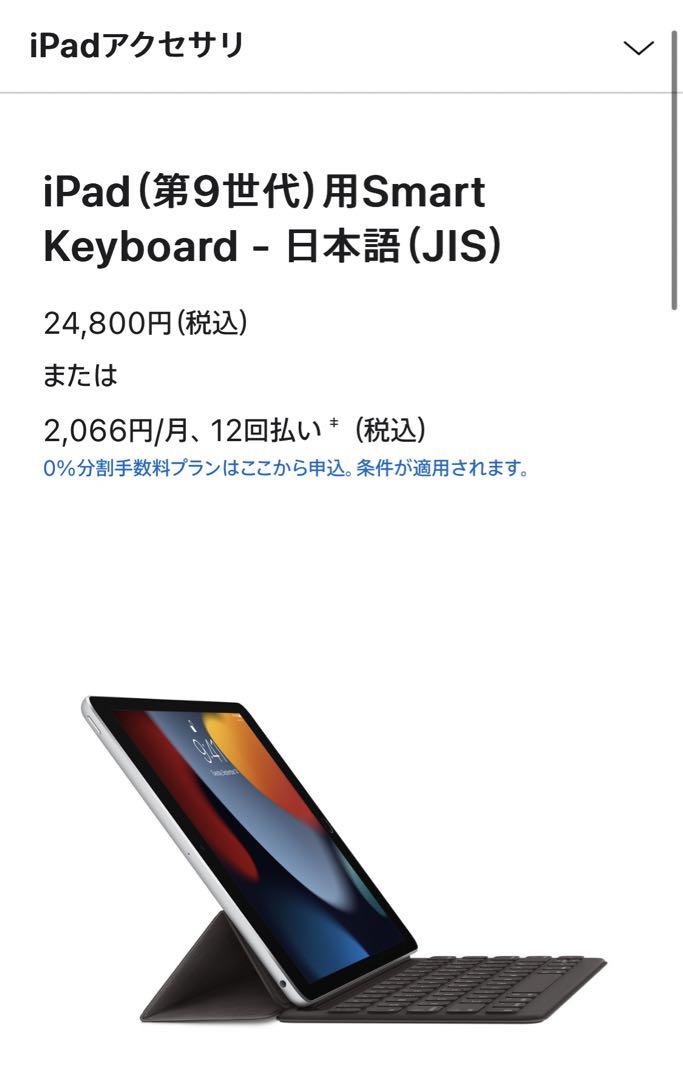 iPad（第9世代）用Smart Keyboard - 日本語（JIS） - ノートPC