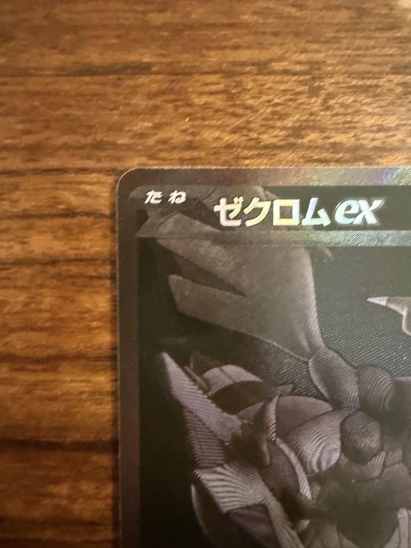 ブラックボルトポケモンカード　ゼクロムex BWR