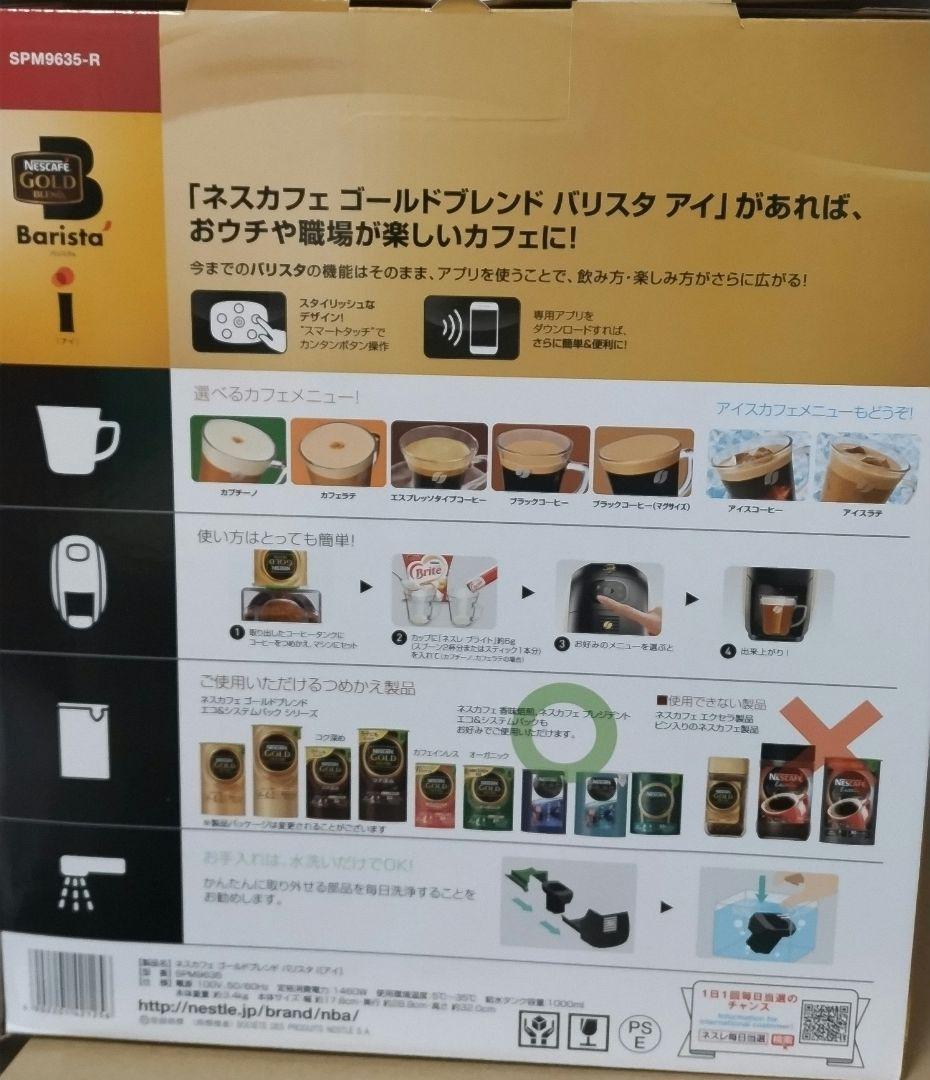 ✿未開封新品✿ネスカフェ　ゴールドブレンド　バリスタ　アイ