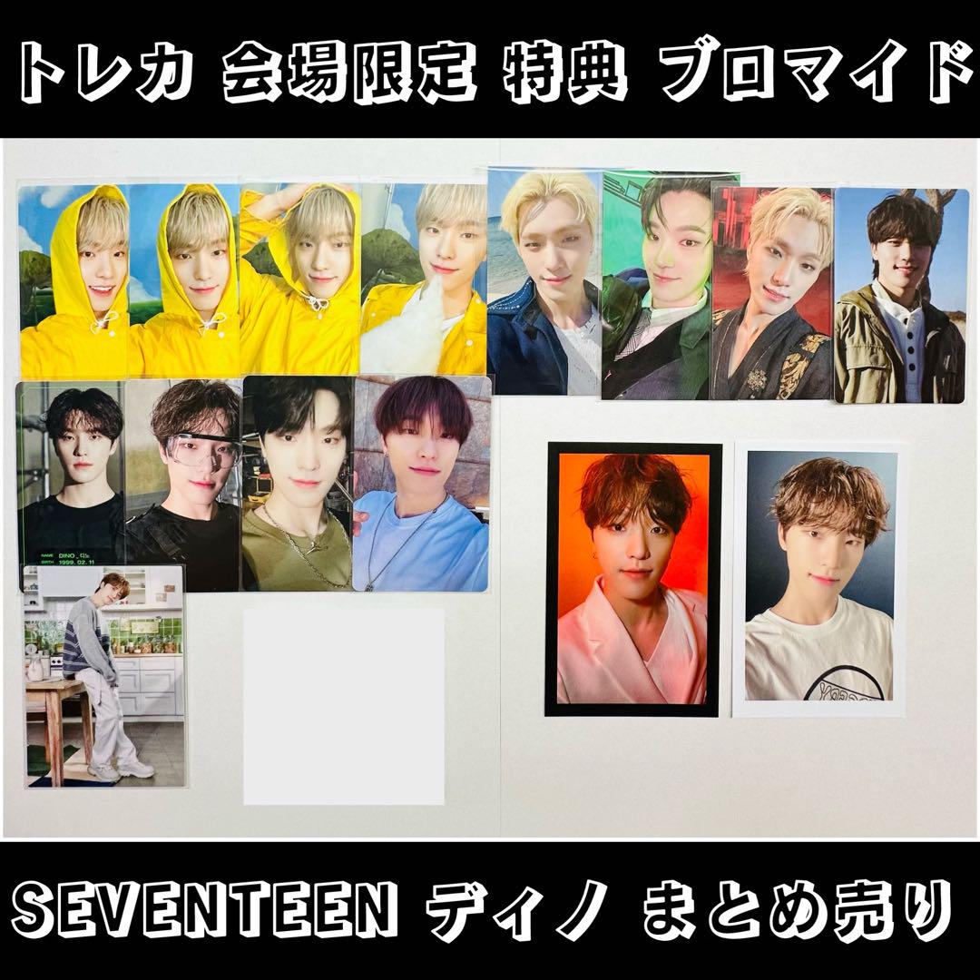 SEVENTEEN ディノ トレカ まとめ売り - メルカリ