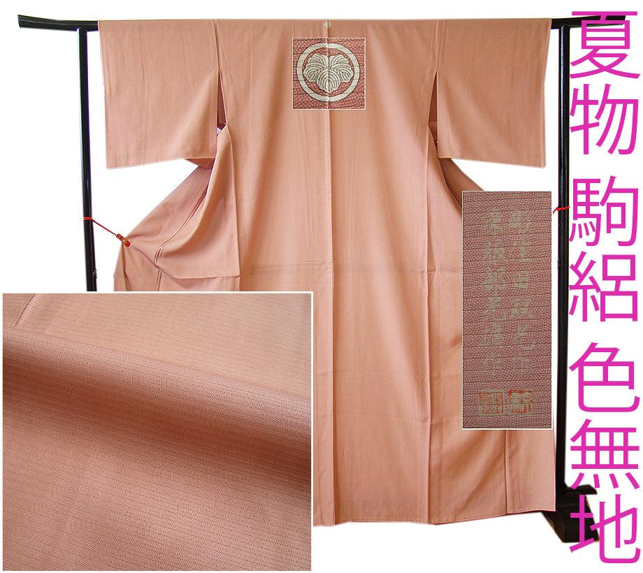 値下げ交渉ＯＫ！夏物 作家物 駒絽 色無地 蔦 正絹 Ｂ２４３