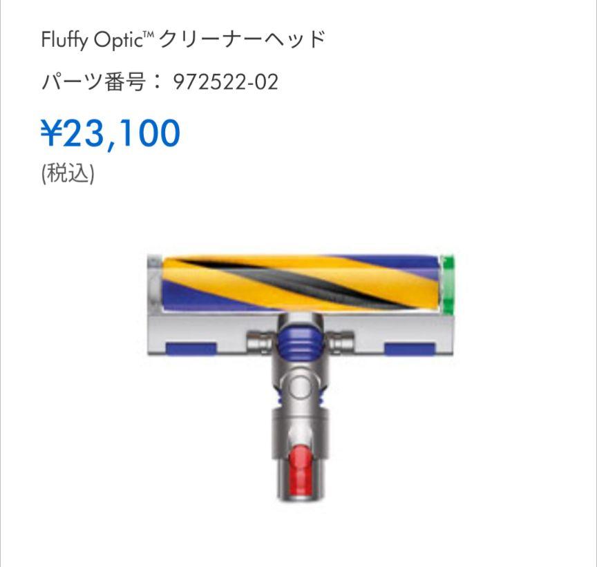Dyson Fluffy Opticクリーナーヘッド V12・デジタルスリム用