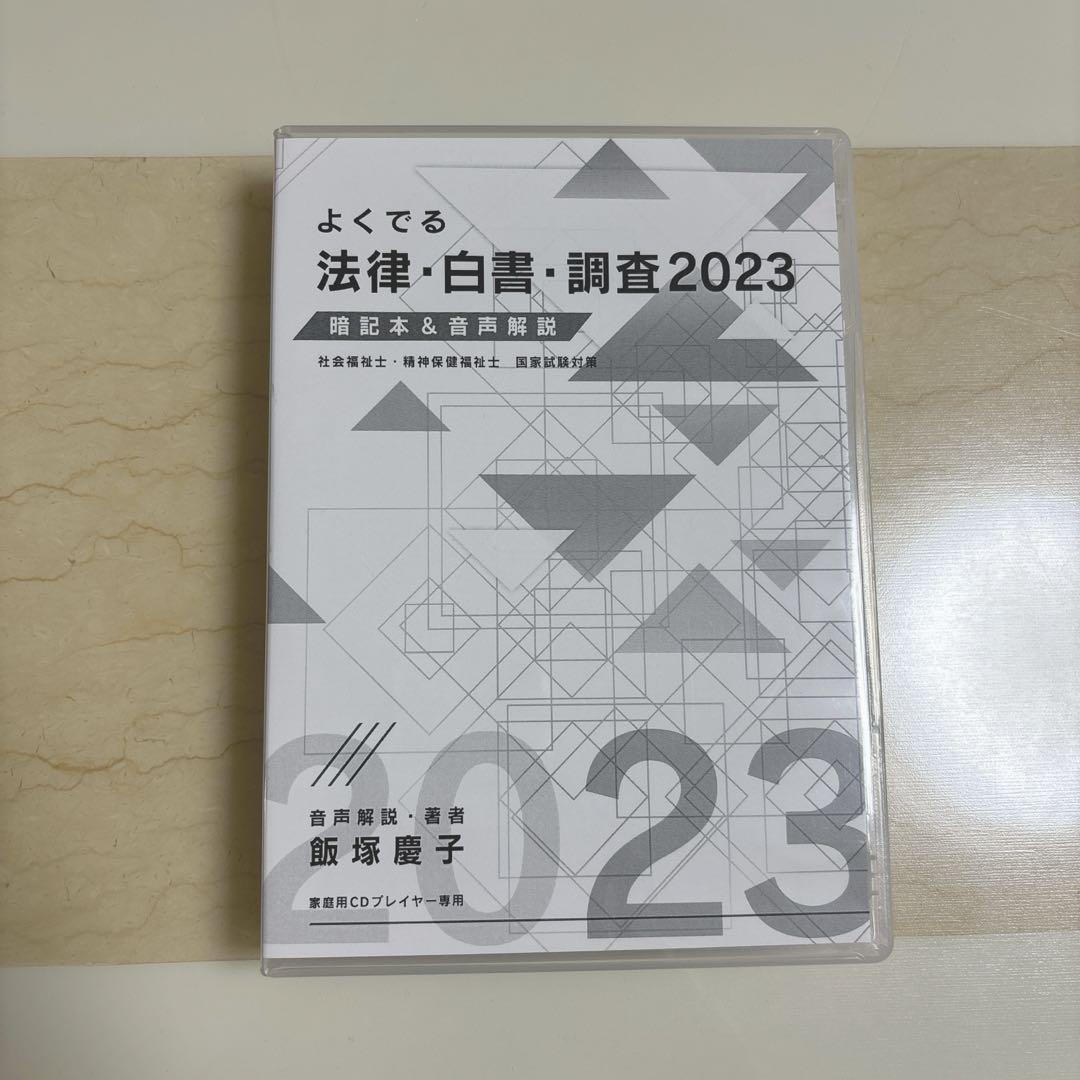 社会福祉士 飯塚慶子 CDのみ - その他一 番 安い