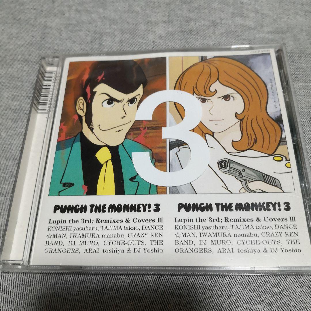 PUNCH THE MONKEY!3 ルパン三世リミックス&カヴァー集 その3 PUNCH THE MONKEY!3 ルパン三世リミックス&カヴァー集 その3