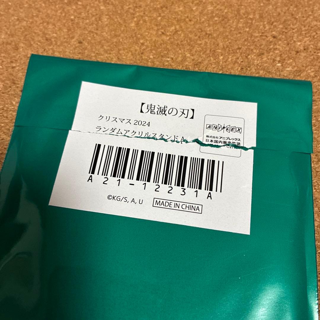 鬼滅の刃 ホワイト クリスマス 2024 アクリルスタンド 竈門炭治郎 鬼滅の刃 竈門炭治郎 JS1525315999(6299円)