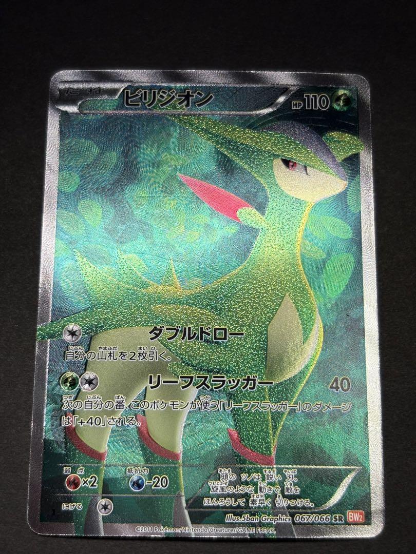 ビリジオン SR BW2 レッドコレクション 067/066