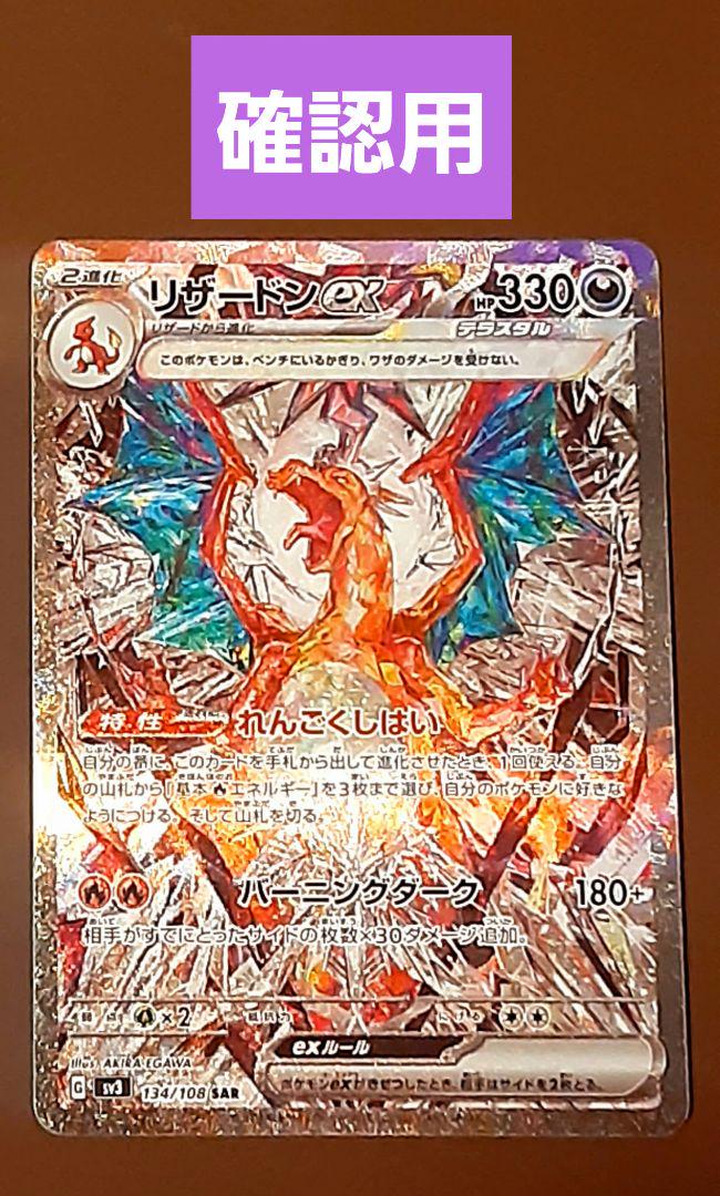 リザードンex SAR 黒煙の支配者 拡張パック「黒炎の支配者」｜ポケモンカードゲーム公式