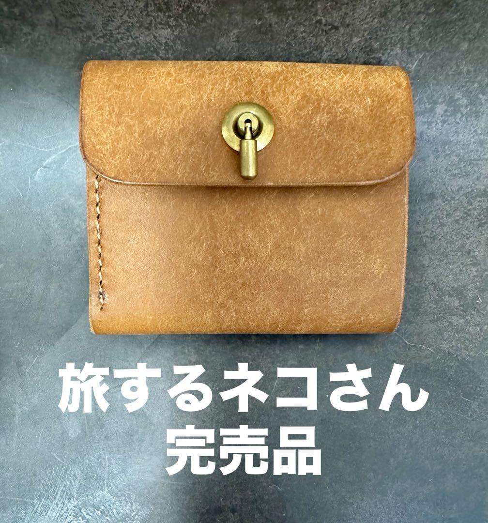 旅するネコ コンパクト革財布【ヴィアッジオ】完売品