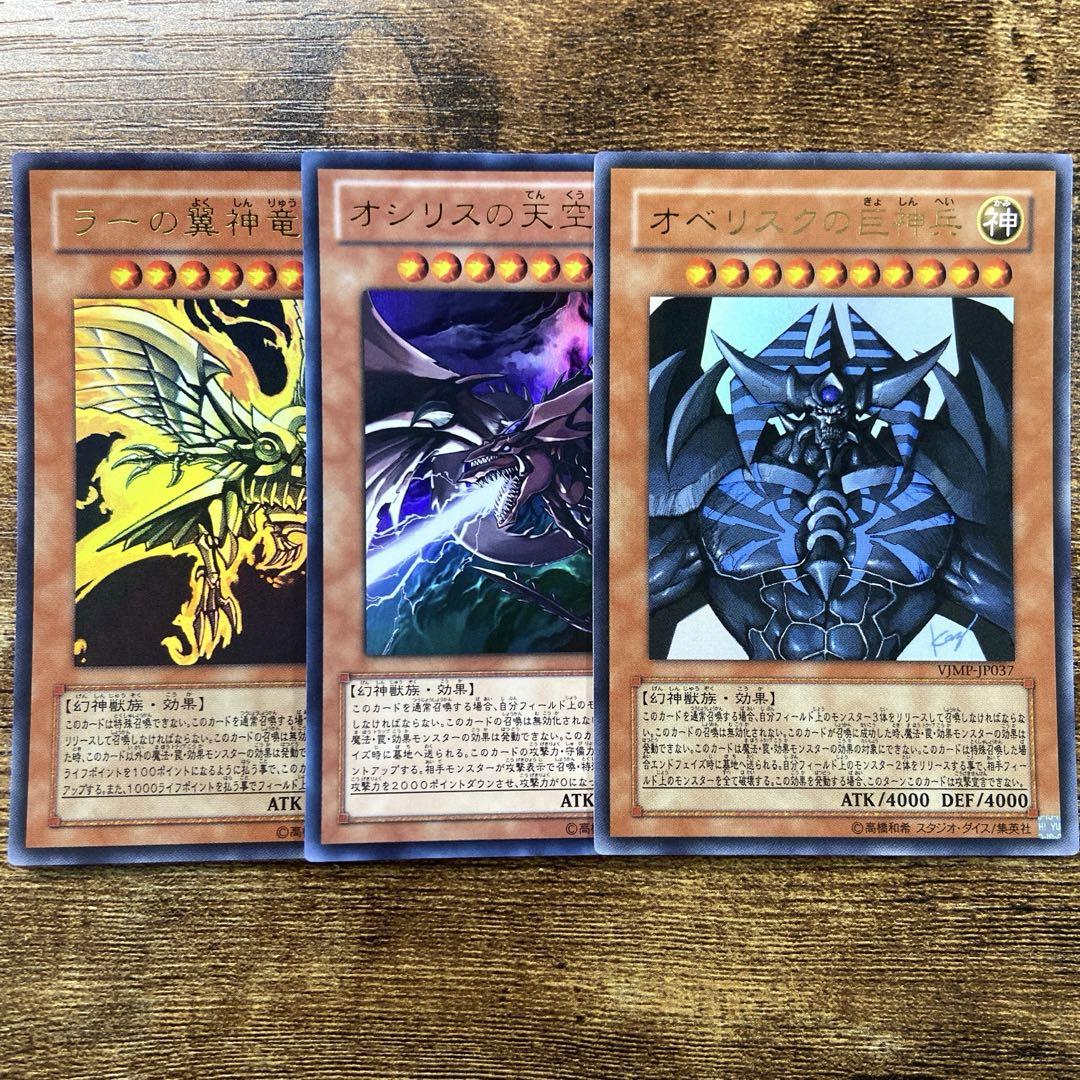 遊戯王　三幻神　高橋和希先生　サイン入り　3枚セット 遊戯王 三幻神 VJMP ウルトラ 高橋和希先生書き下ろしver 3枚