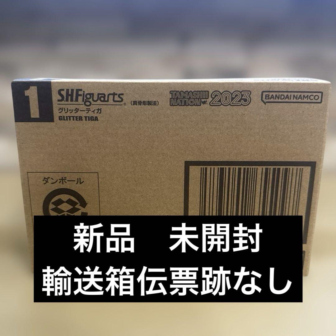 【輸送箱未開封】 真骨彫 グリッターティガ S.H.Figuarts 真骨彫 ウルトラマンティガ グリッターティガ