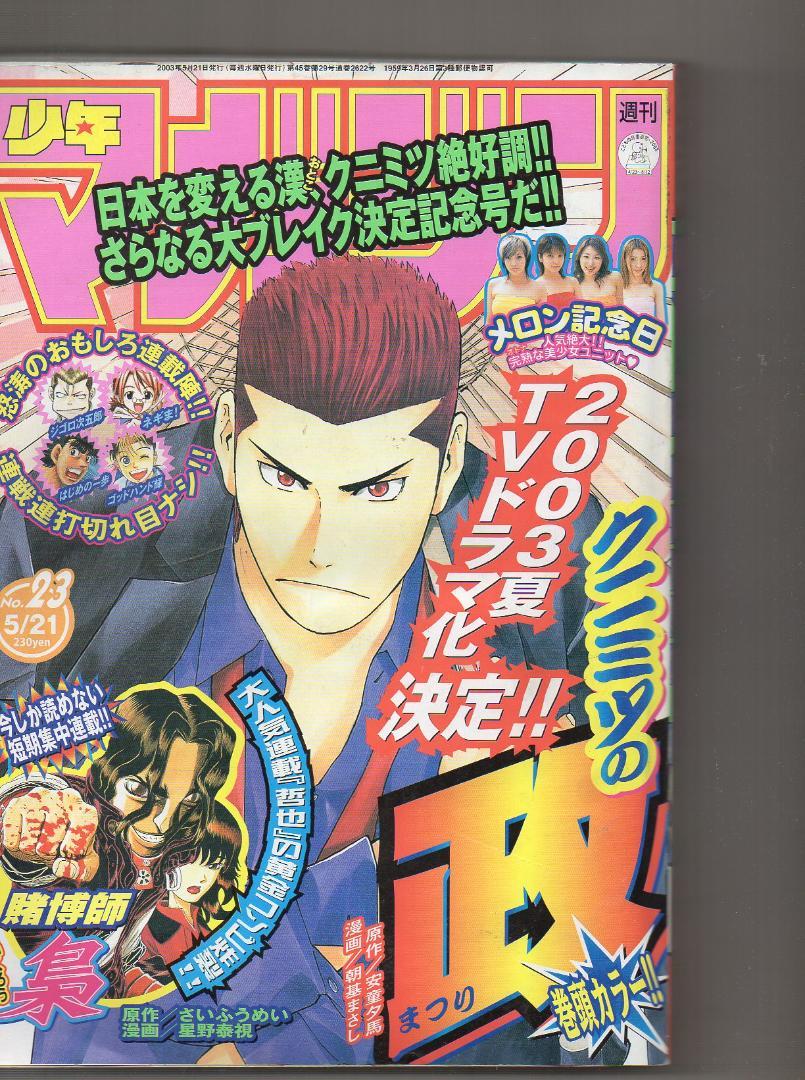週刊少年マガジン 2003年 5月21日 No.23 - メルカリ
