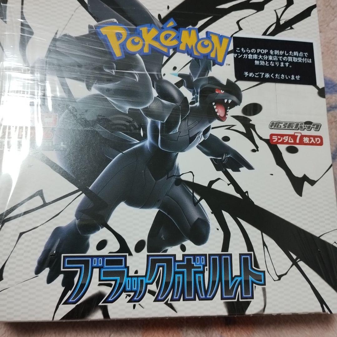 １８時までヤマト 便発送ポケモンカード ブラッックボルト ランダム7枚入り