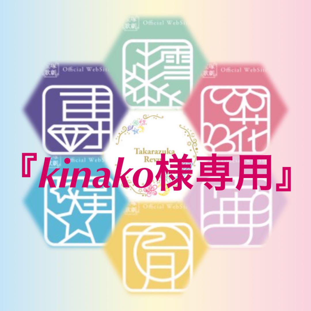 kinako様専用』 - メルカリ kinako様専用』 - メルカリ