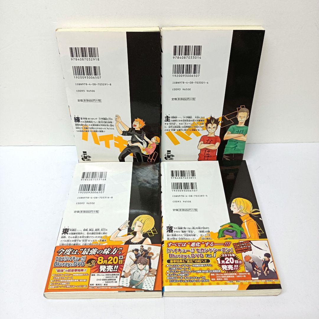 ハイキュー!! 漫画 1～45巻（25冊抜け）＋33.5巻＋関連本7冊 計
