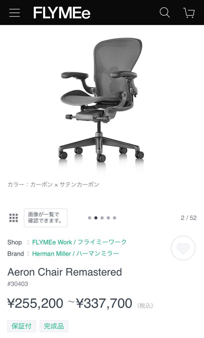 矯正用品・補助ベルト Herman Miller Aeron Chair Remastered