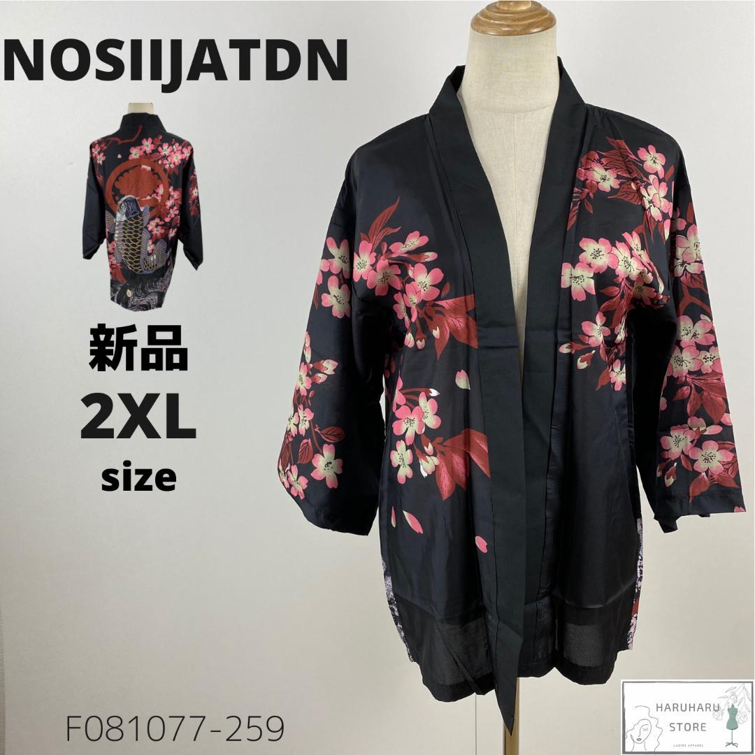 新品 NOSIIJATDN 羽織 はっぴ 法被 和柄 登り鯉 桜柄 2XL - メルカリ