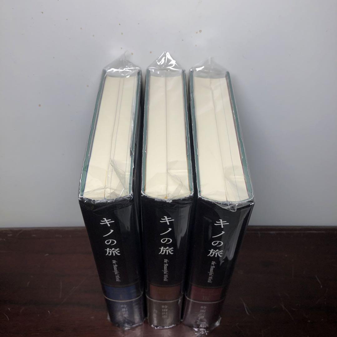キノの旅 World Best Selection 1〜3巻 全巻セット