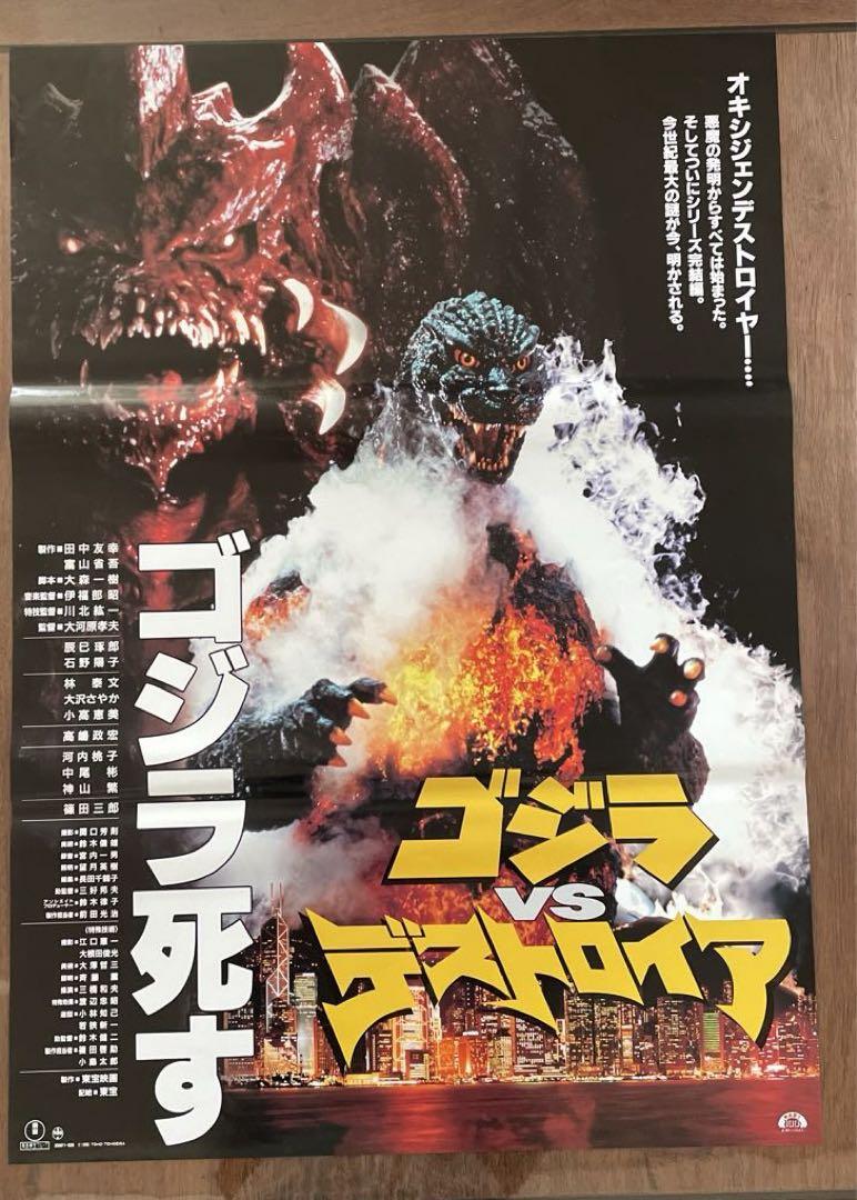 レトロ　ゴジラ　モスラ映画ポスター4枚セット