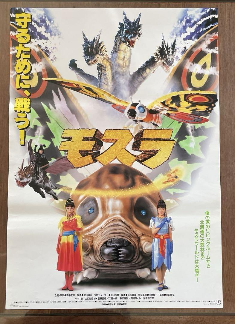 レトロ　ゴジラ　モスラ映画ポスター4枚セット