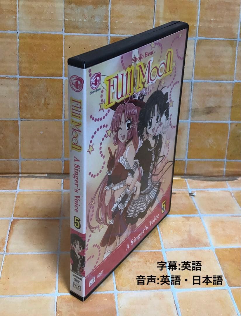 北米版DVD 『満月をさがして』第5巻 4話収録 音声:英語・日本