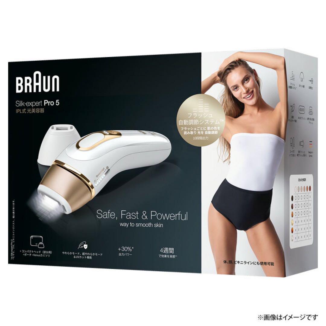 ブラウン光美容器シルクエキスパートPro5 PL5158 新品未使用品　送料無料