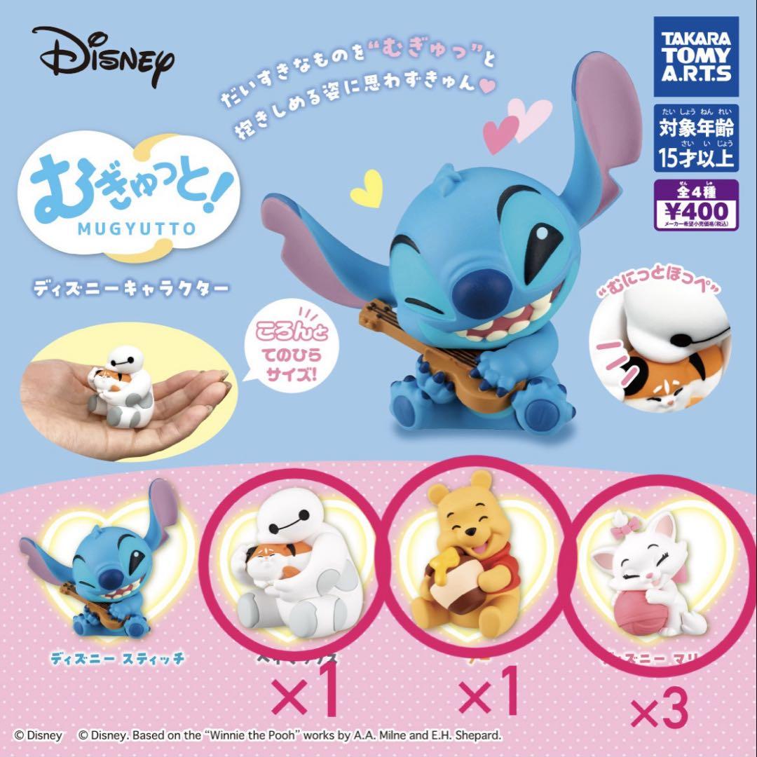 ディズニー むぎゅっと フィギュア 400円 - メルカリ