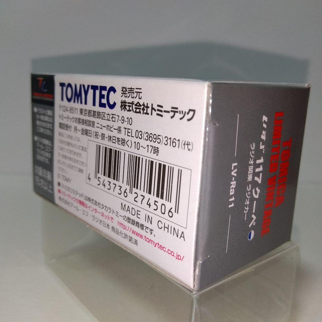 トミカリミテッドヴィンテージ いすゞ 117 クーペ