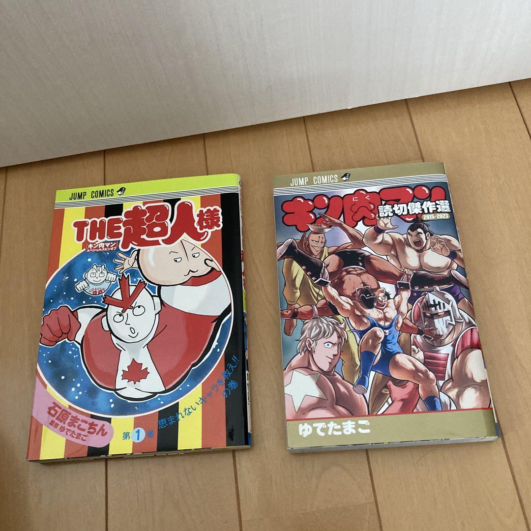 キン肉マン　全巻初版チラシ、ポストカード付き　７冊セット キン肉マン 全巻初版チラシ、ポストカード付き 7冊セット
