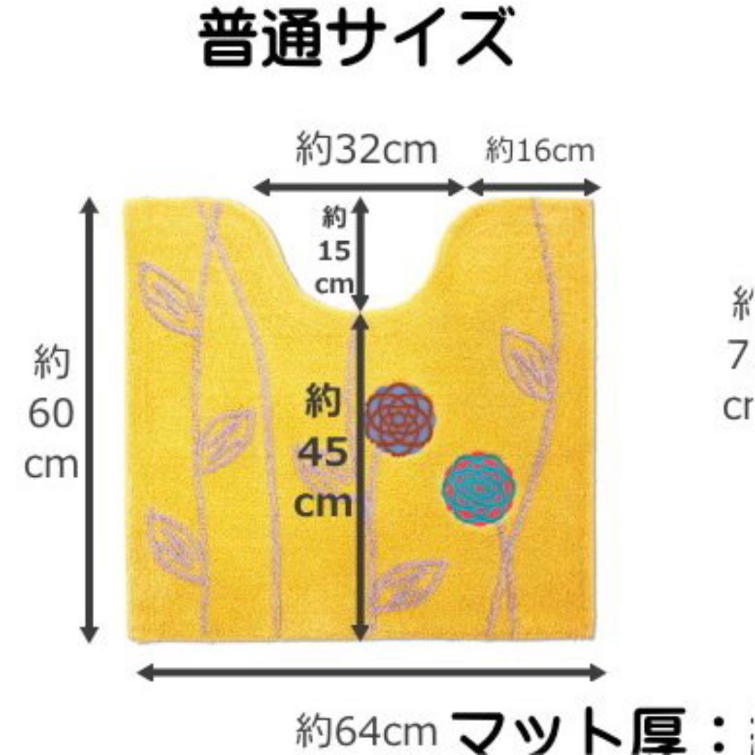 トイレマット 北欧 新品 4点セット 金運の イエロー 洗浄暖房型