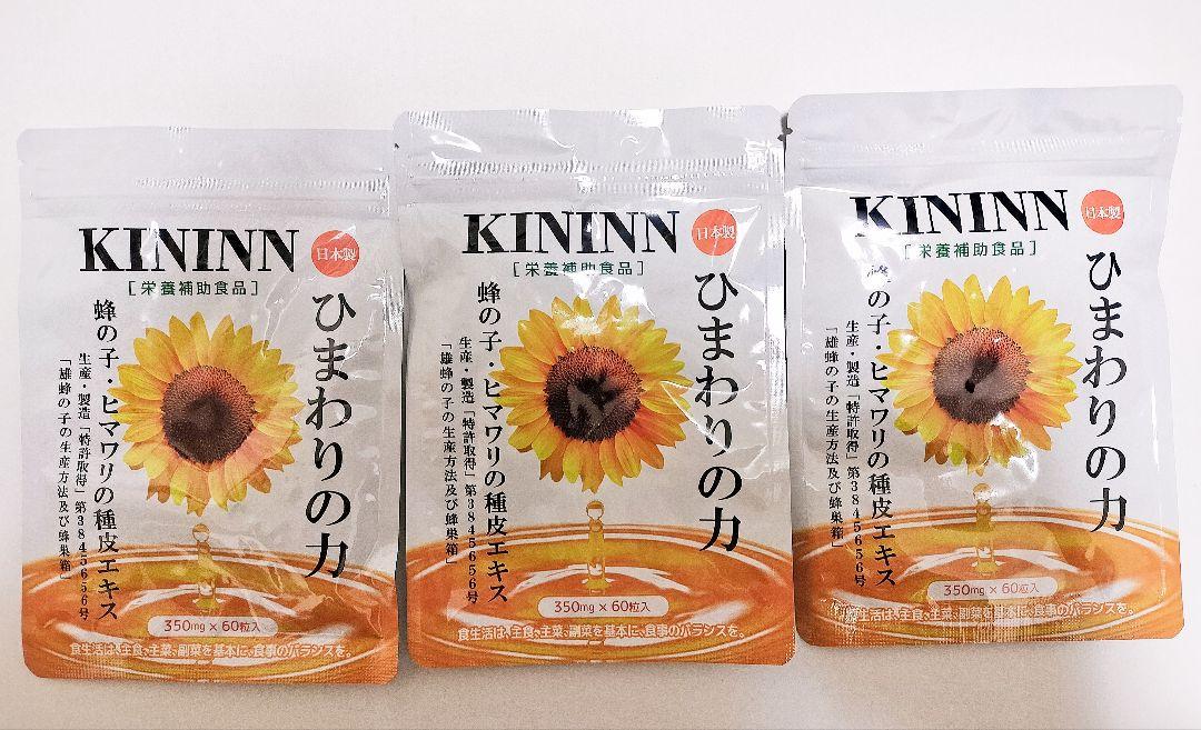 KININN ひまわりの力 60粒×3袋