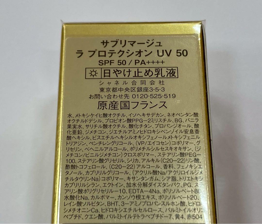 ♡ 新品未開封　シャネル サブリマージュ ラ プロテクシオン UV 50