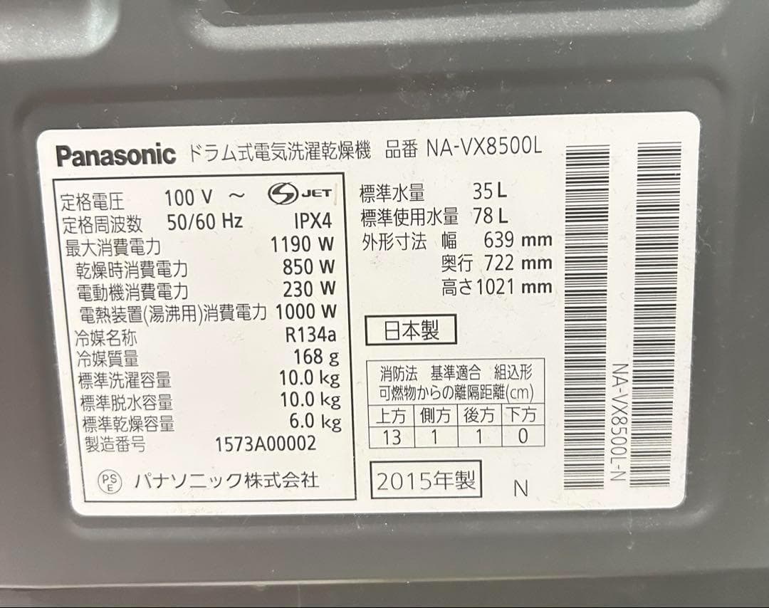 26日まで出品 Panasonic NA-VX8500L ドラム式洗濯機本体 26日まで出品 Panasonic NA-VX8500L ドラム式洗濯機本体