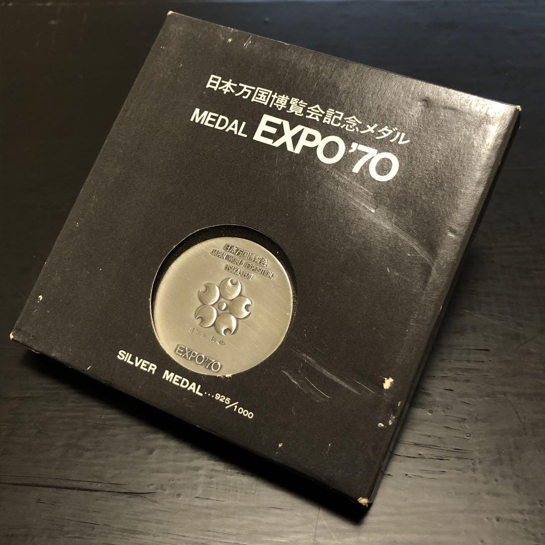 大阪万博 記念メダル 銀メダル EXPO70 日本万国博覧会記念メダル
