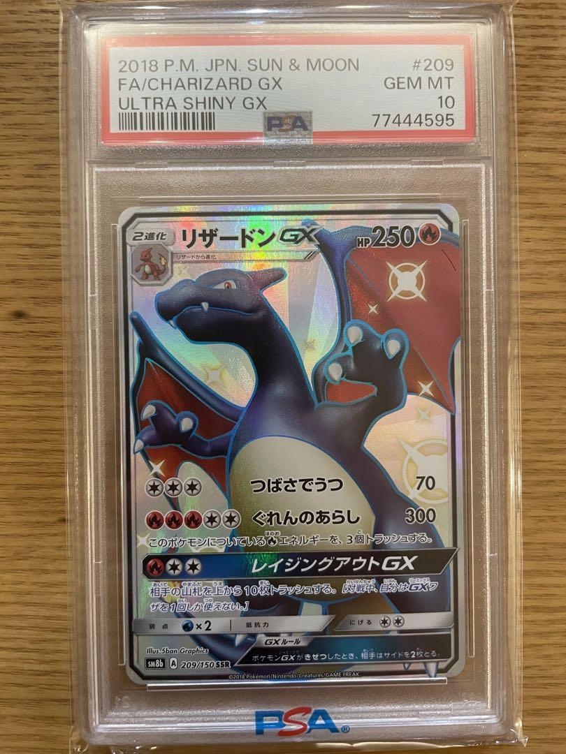 PSA10 】リザードンGX SSR 209/150 ウルトラシャイニー