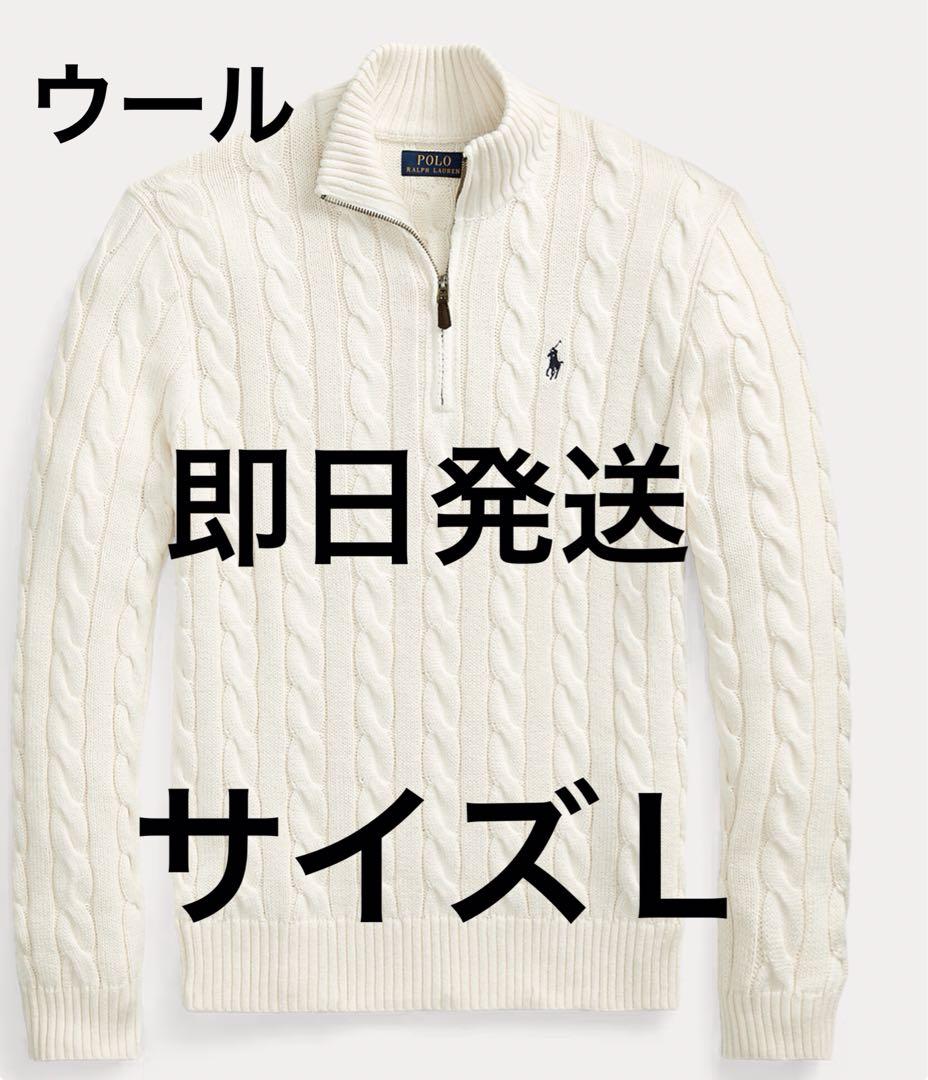 【極美品】ラルフローレン ケーブルニット ウール ハーフジップ ベージュ L