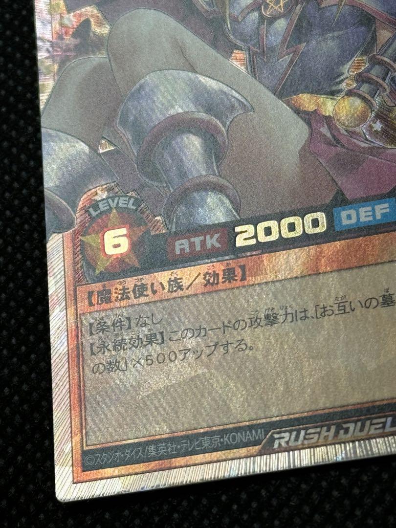 遊戯王ラッシュデュエル ブラック・マジシャン・ガール オーバーラッシュレア